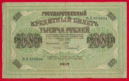 russie-1000-roubles-1917