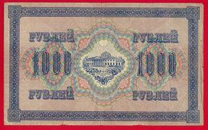 russie 1000 roubles 1917 russia 1000 rubles