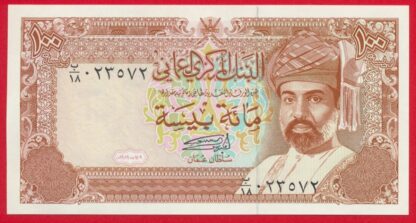 central-bank-of-oman-cent-baisa-hundred