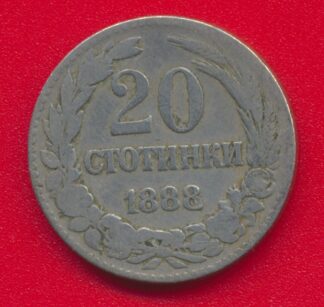bulgarie-20-stotinki-1888-vs