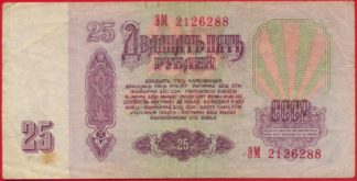 russie-urss-25-roubles-1961-6288-vs