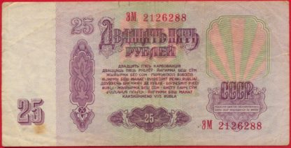 URSS - 25 Kopecks - 1961 – Image 2
