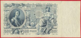 russie-500-roubles-1912-5254-vs