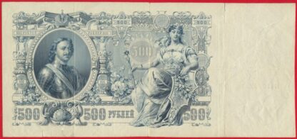 RUSSIE - 500 Roubles - 1912 – Image 2