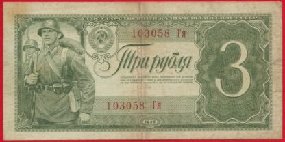 russie-3-roubles-1938-3058