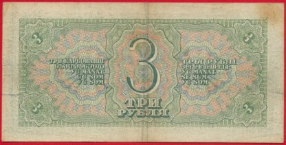 RUSSIE - 3 Rubles - 1938 – Image 2