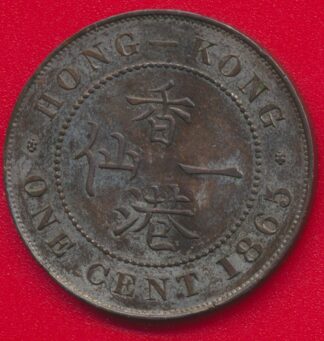 hong-kong-one-cent-1865-victoria-queen