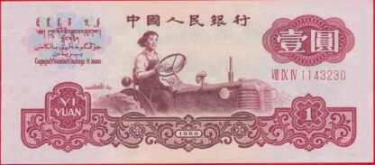chine-yuan-1960-3230-vs