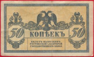 russie-50-kopecs-1918