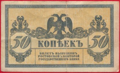 russie-50-kopecs-1918