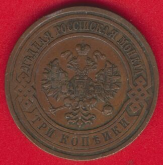 russie-3-kopeck-1915-vs