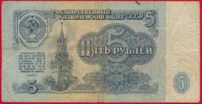 russie-5-roubles-1961-3089