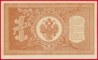 russie-rouble-1898-shipov-473