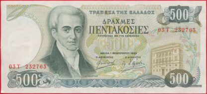 grece-500-drachmes-1983-2763