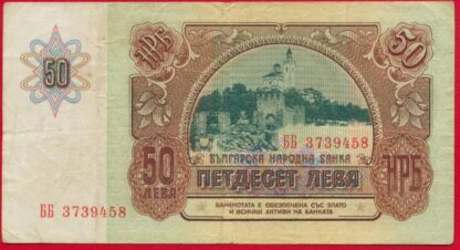 BULGARIE - 50 Leva - 1990 – Image 2