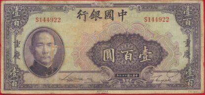 chine-100-yuan-1940-4922
