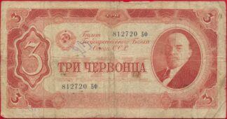 russie-3-chervontsa-1937-2720