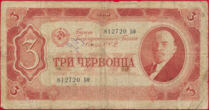 russie-3-chervontsa-1937-2720