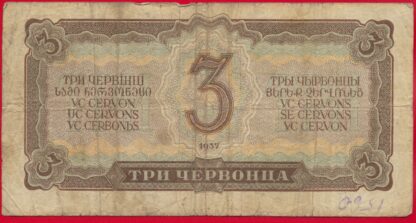 RUSSIE - 3 Chervontsa - 1937 – Image 2