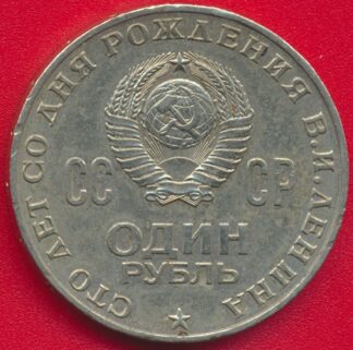 russie-urss-rouble-lenine-1970-vs