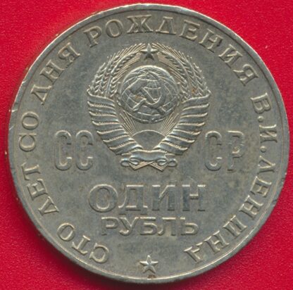 russie-urss-rouble-lenine-1970-vs