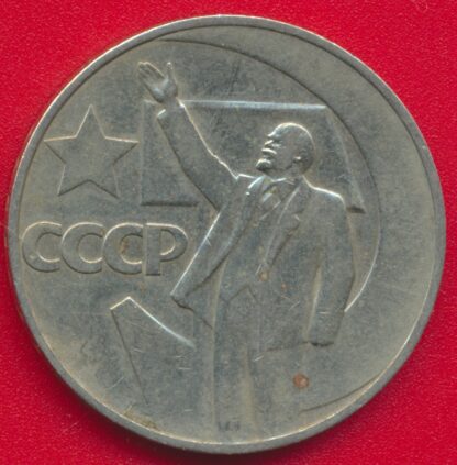 RUSSIE - URSS - Rouble - 1967 – Image 2