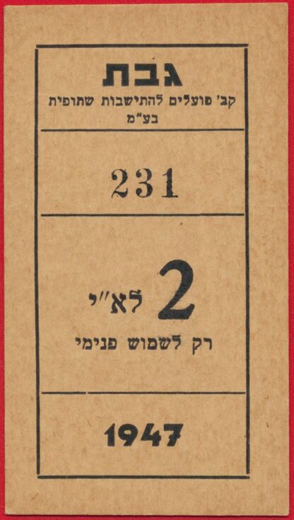 palestine-israel-kiboutz-2-1947-231