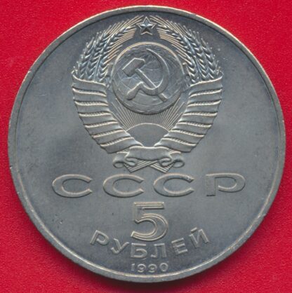 russie-urss-5-roubles-1990-moscou