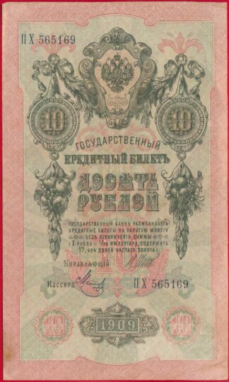 russie-10-roubles-1909-5169