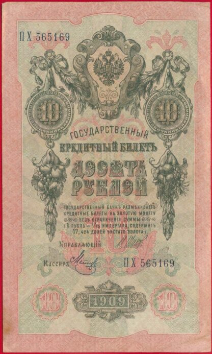 russie-10-roubles-1909-5169