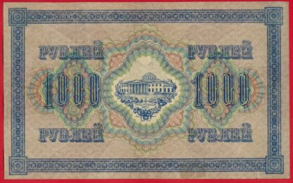 RUSSIE - 1000 Roubles - 1917 – Image 2
