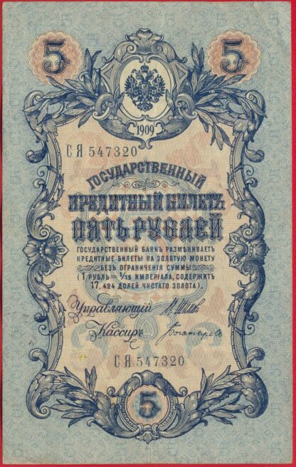 russie-5-roubles-1909-7320