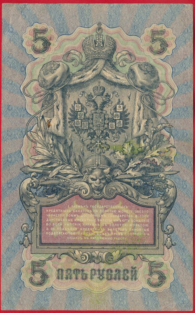 russie-5-roubles-1909-7320