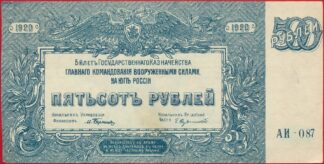 russie-500-roubles-1920-087-sud