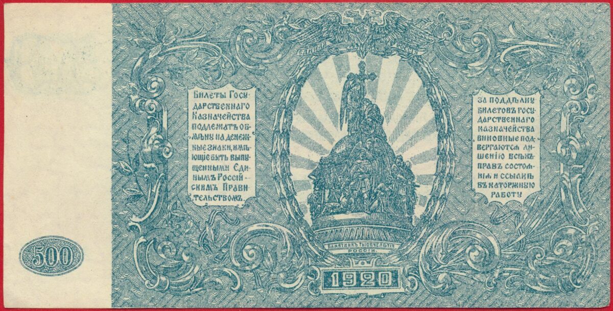 russie-500-roubles-1920-087-sud
