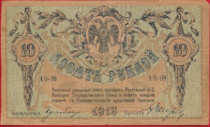 sud-russie-10-roubles-1918-a009