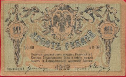sud-russie-10-roubles-1918-a009