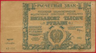 russie-50000-roubles-1921-ae121