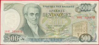GRECE - 500 Drachmes - 1983