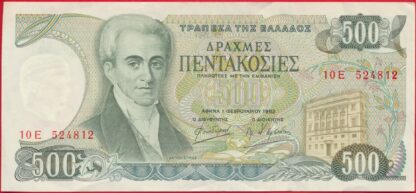 GRECE - 500 Drachmes - 1983