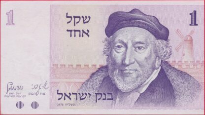 israel-shequel-1978-8346