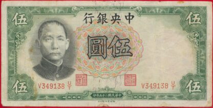 chine-5-yen-1936-9138