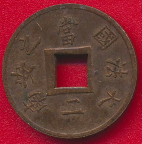 cochinchine-sapeque-1879-a