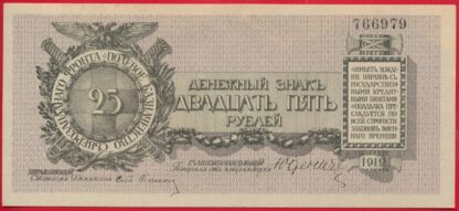 russie-nord-ouest-25-roubles-1919-6979