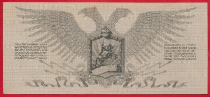 RUSSIE - Nord-Ouest - 25 Roubles - 1919 – Image 2