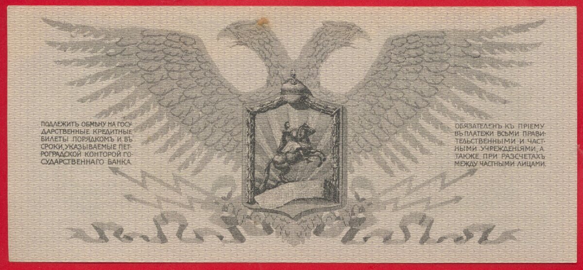 russie-nord-ouest-25-roubles-1919-6979