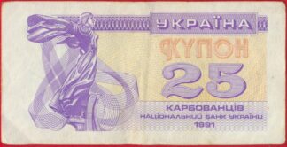 ukraine-25-karbovanstiv-1991