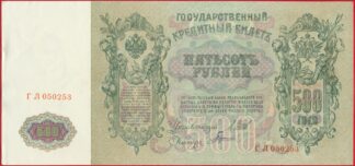 russie-500-roubles-1912-0253