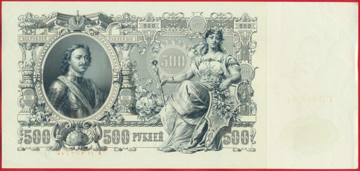 russie-500-roubles-1912-0253