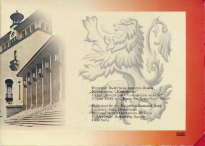 BULGARIE - Set Fleur de Coin - 1992 – Image 5
